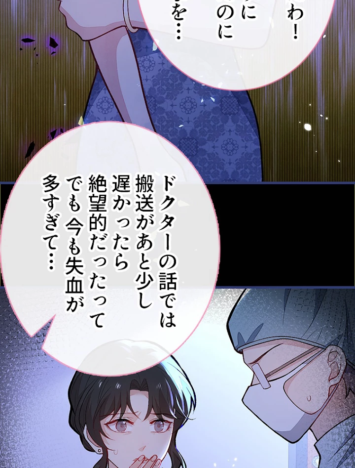 推しを拒んだらトレンド入りしました 147話 - 3