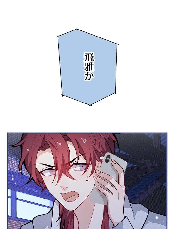 推しを拒んだらトレンド入りしました 146話 - 2