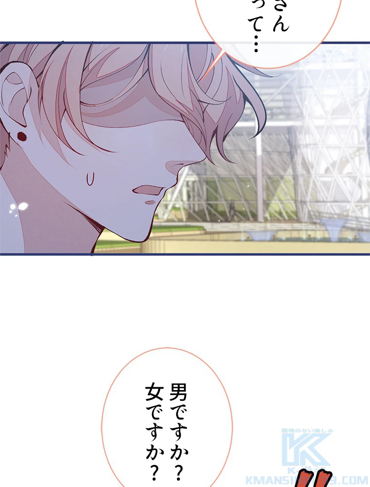 推しを拒んだらトレンド入りしました 158話 - 49