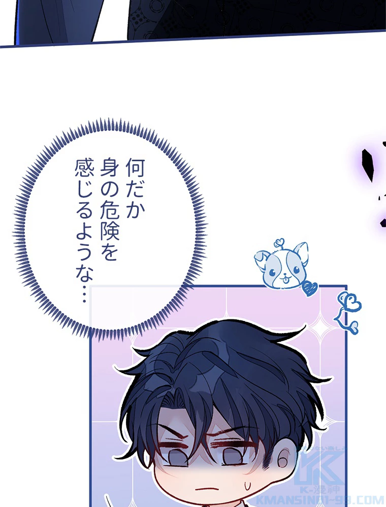 推しを拒んだらトレンド入りしました 157話 - 49