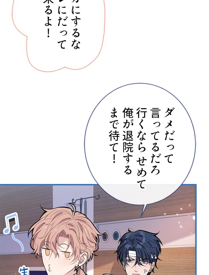 推しを拒んだらトレンド入りしました 152話 - 32