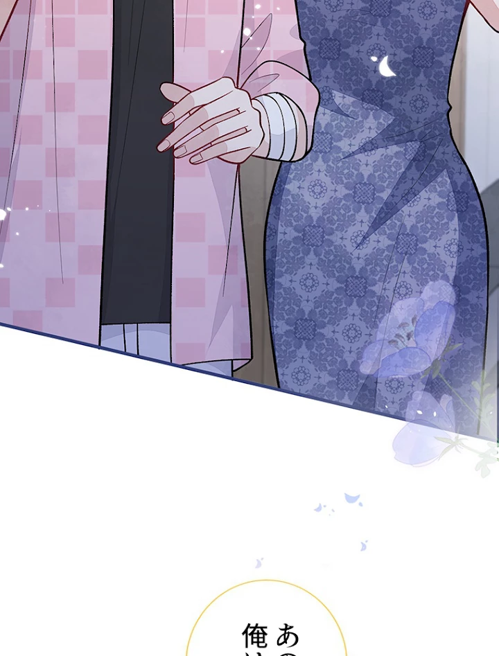 推しを拒んだらトレンド入りしました 148話 - 17