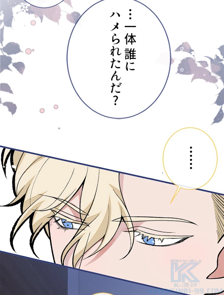 推しを拒んだらトレンド入りしました 150話 - 25