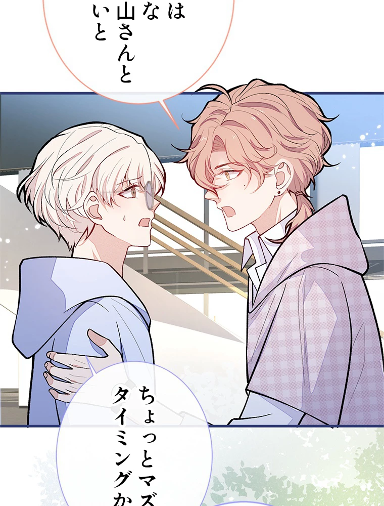 推しを拒んだらトレンド入りしました 153話 - 35