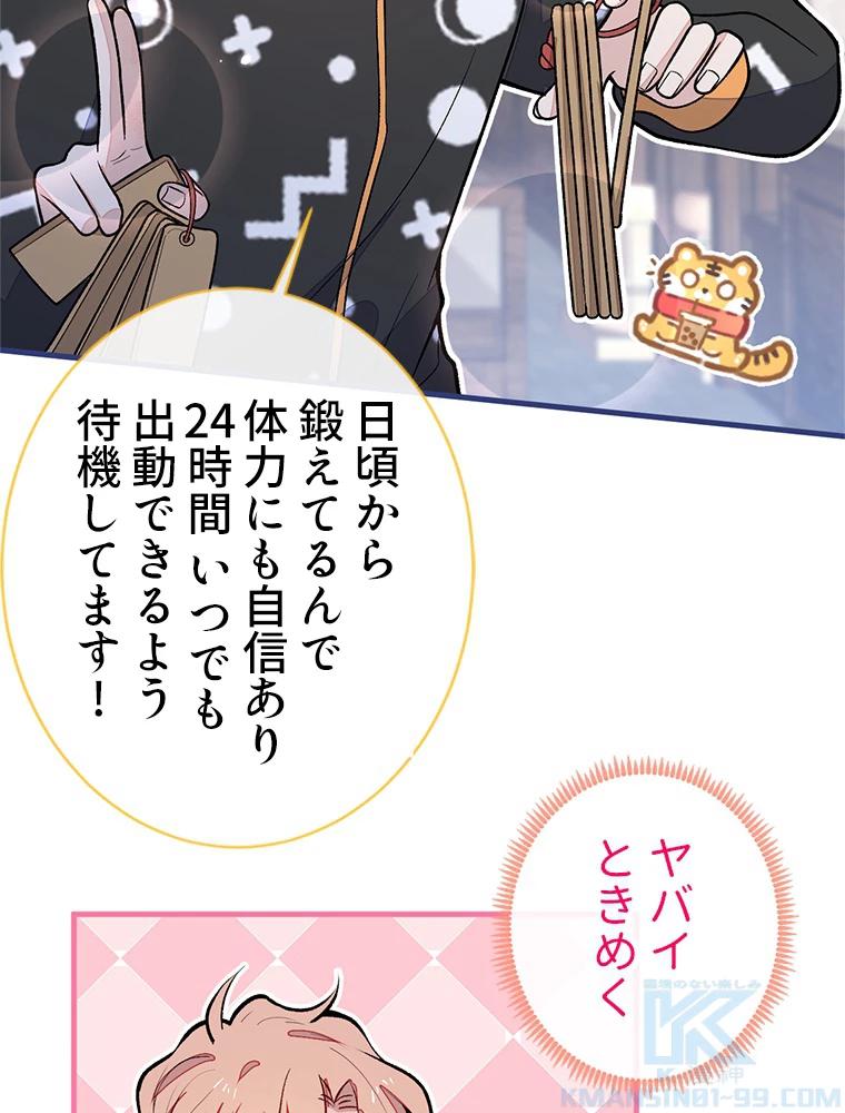 推しを拒んだらトレンド入りしました 155話 - 40