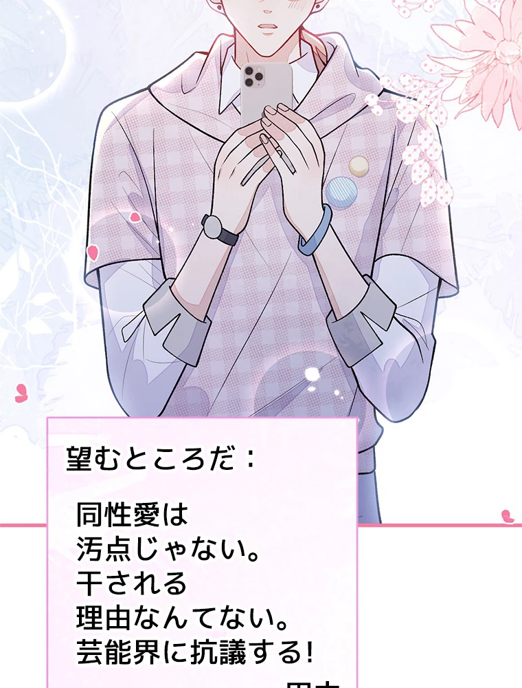 推しを拒んだらトレンド入りしました 156話 - 42