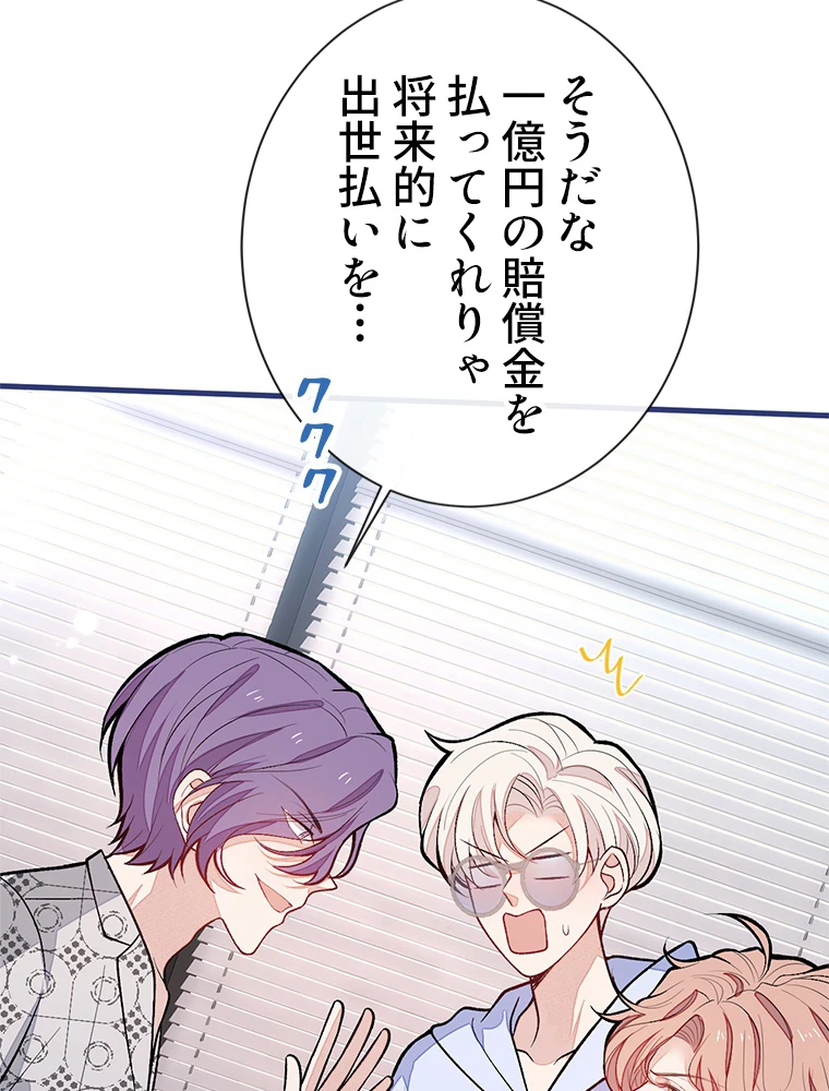 推しを拒んだらトレンド入りしました 154話 - 38