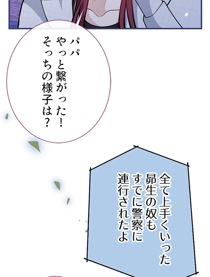 推しを拒んだらトレンド入りしました 146話 - 3