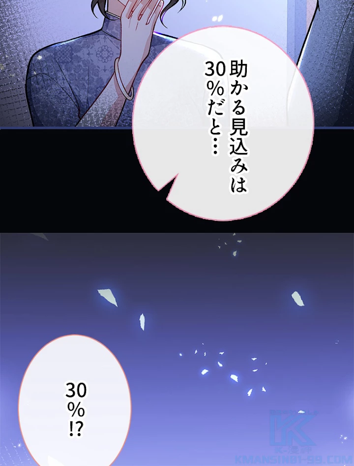 推しを拒んだらトレンド入りしました 147話 - 4