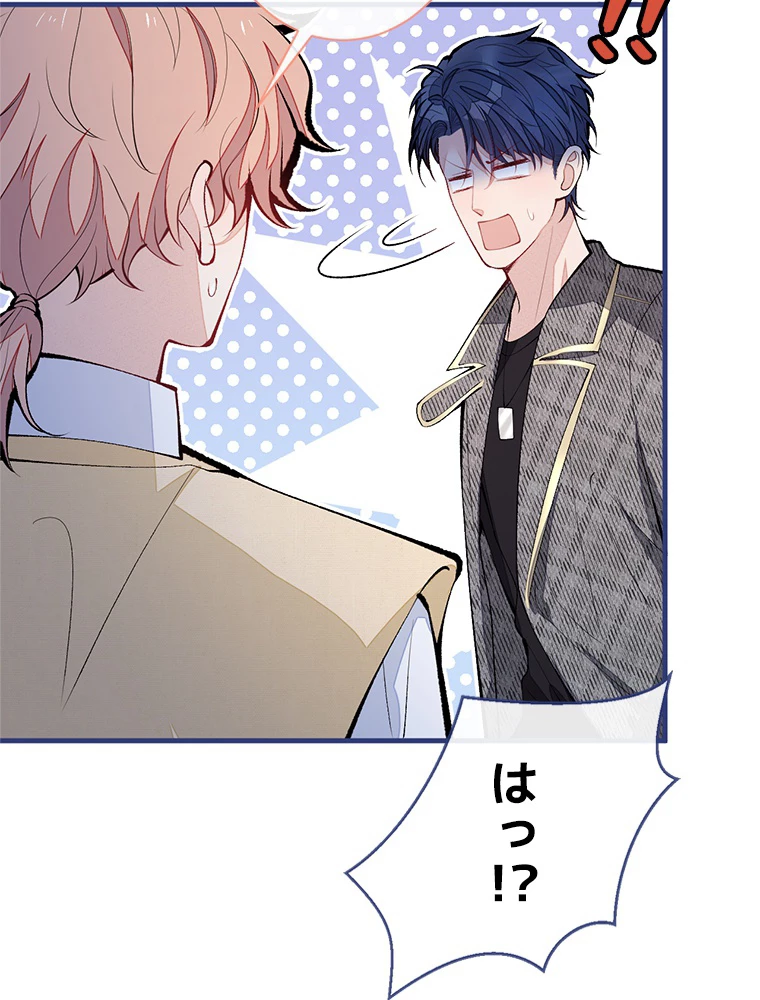 推しを拒んだらトレンド入りしました 158話 - 50