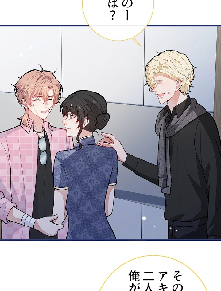 推しを拒んだらトレンド入りしました 148話 - 18