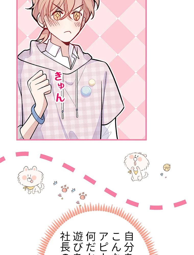 推しを拒んだらトレンド入りしました 155話 - 41