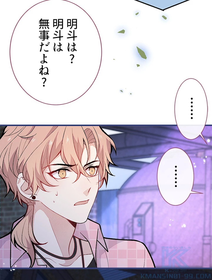 推しを拒んだらトレンド入りしました 146話 - 4