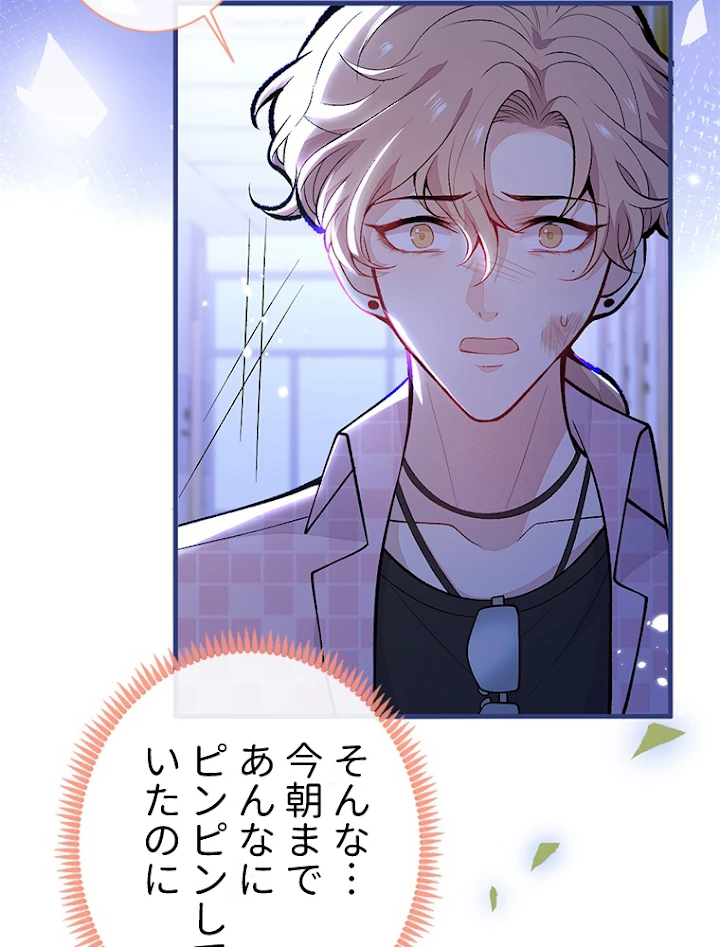 推しを拒んだらトレンド入りしました 147話 - 5