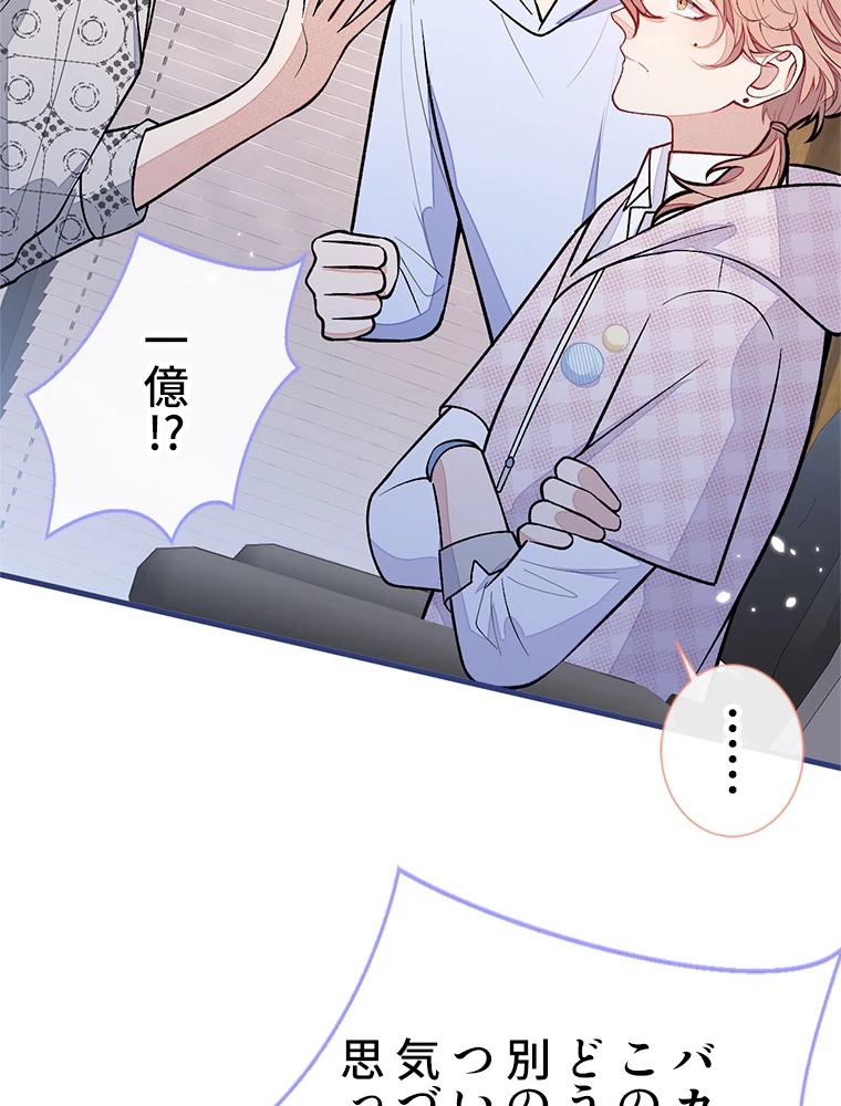 推しを拒んだらトレンド入りしました 154話 - 39