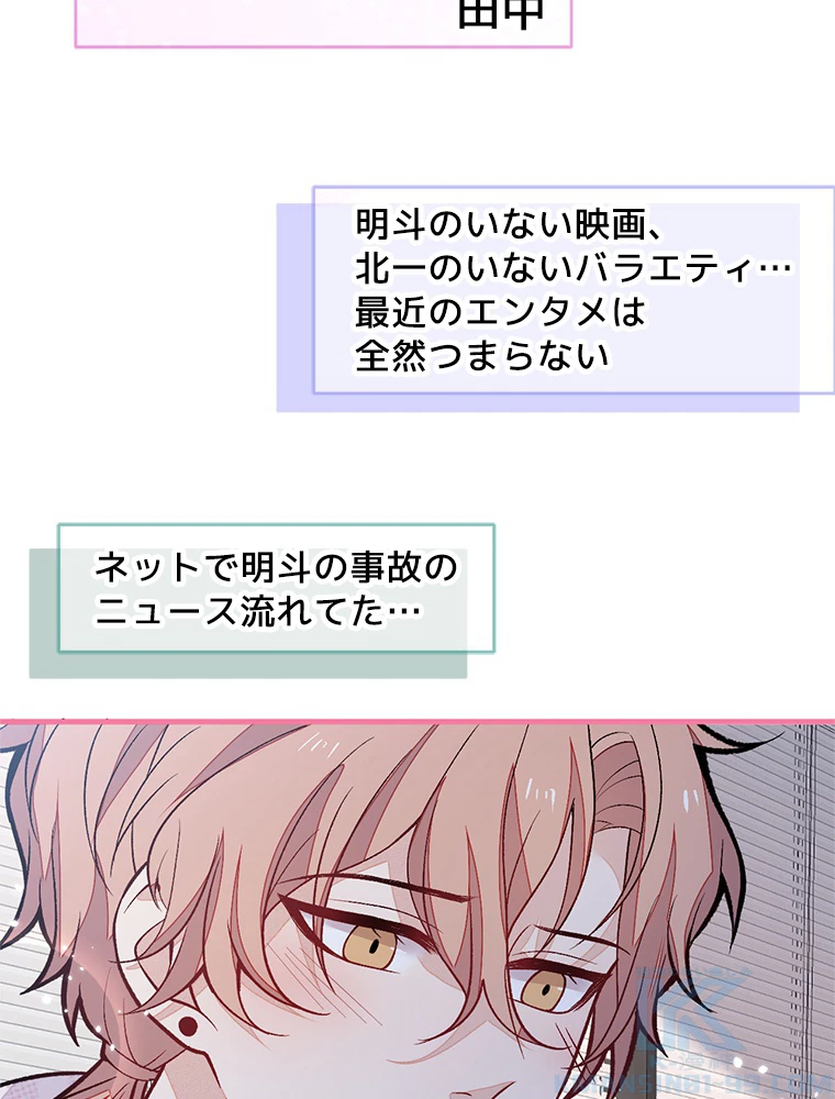 推しを拒んだらトレンド入りしました 156話 - 43