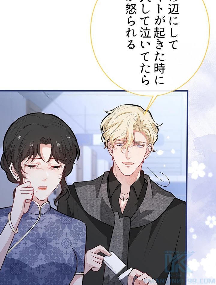 推しを拒んだらトレンド入りしました 148話 - 19