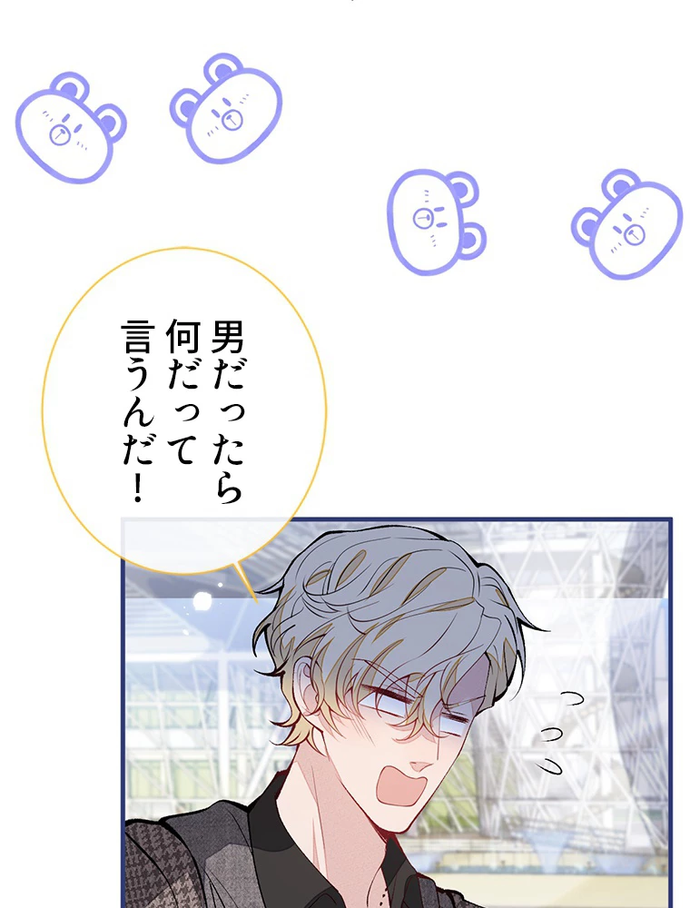 推しを拒んだらトレンド入りしました 158話 - 51