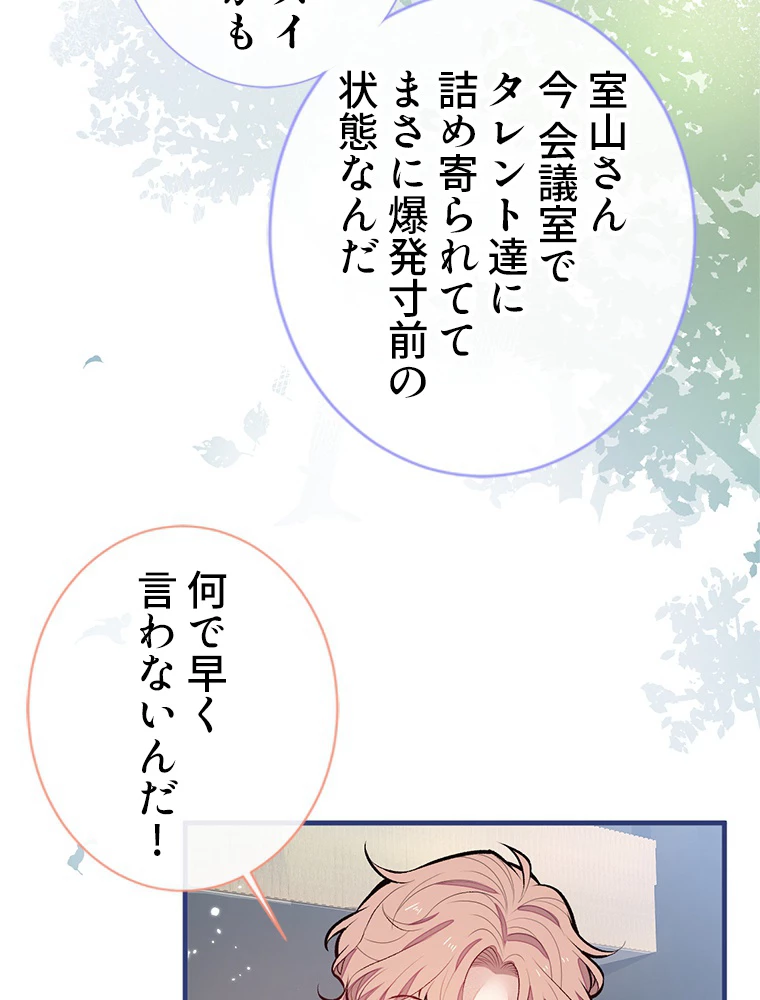 推しを拒んだらトレンド入りしました 153話 - 36