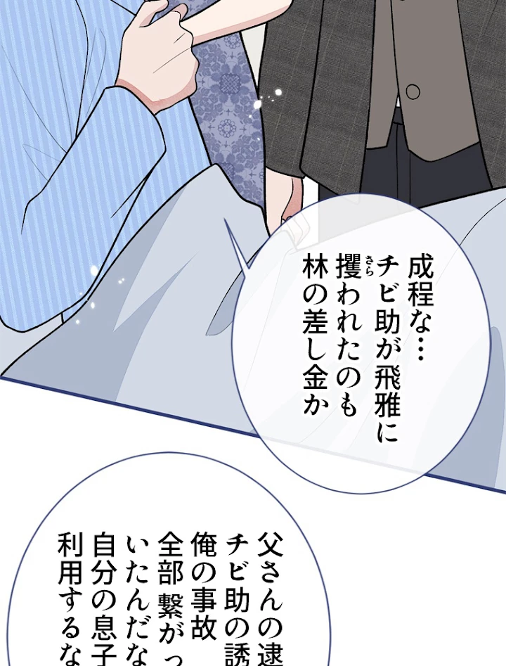 推しを拒んだらトレンド入りしました 150話 - 27