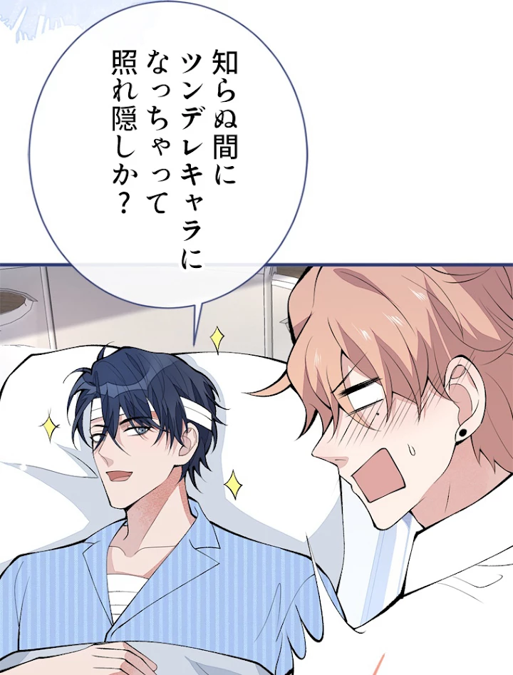 推しを拒んだらトレンド入りしました 149話 - 27