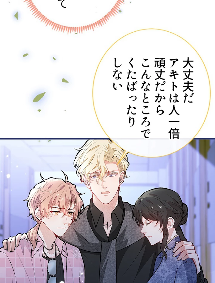 推しを拒んだらトレンド入りしました 147話 - 6