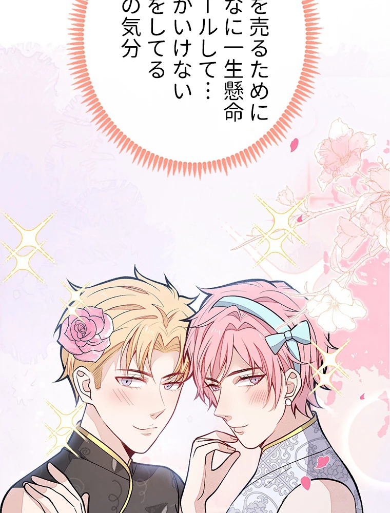 推しを拒んだらトレンド入りしました 155話 - 42