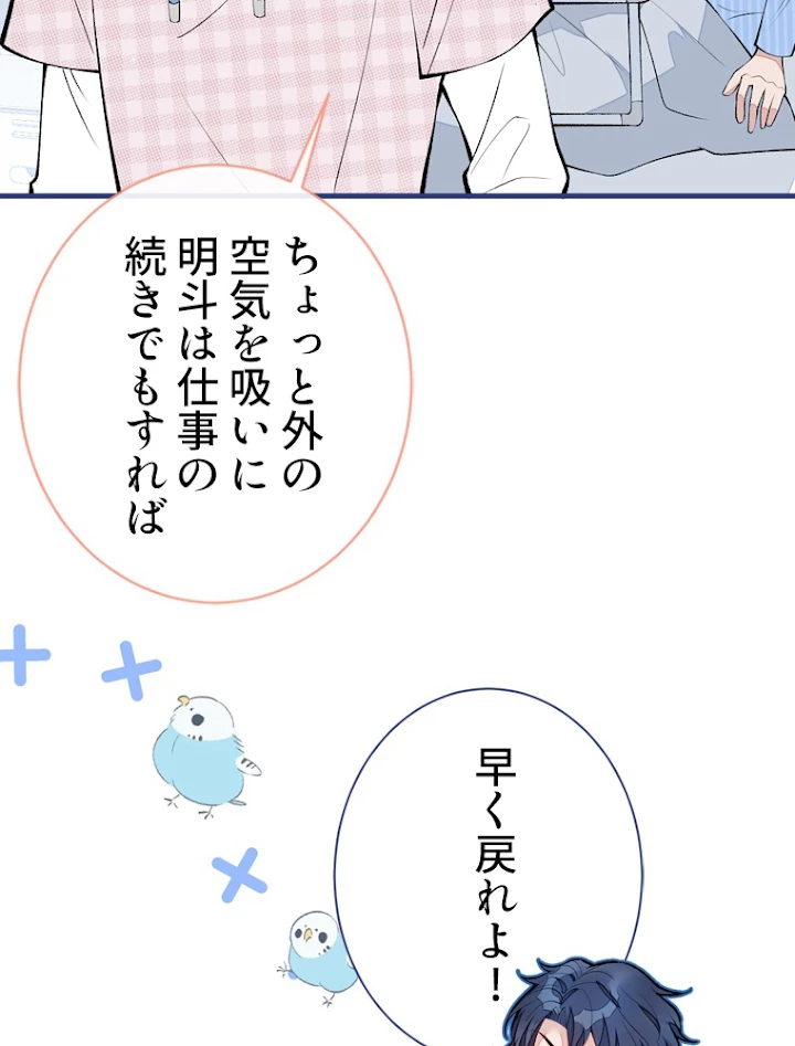 推しを拒んだらトレンド入りしました 152話 - 35