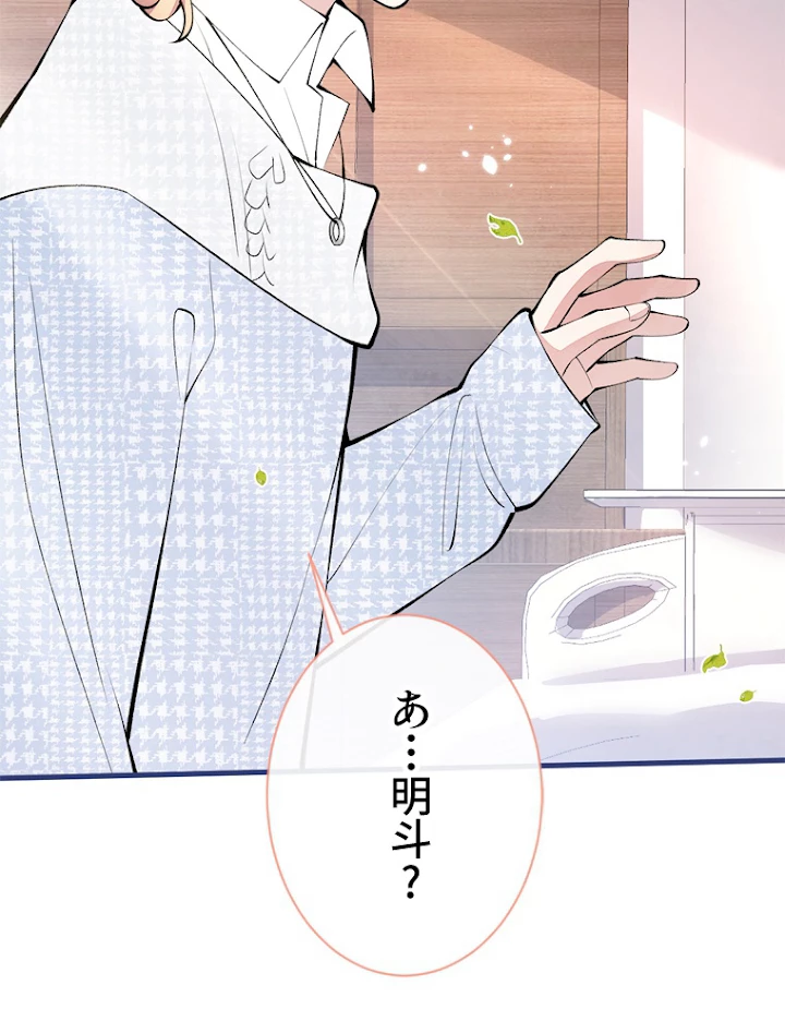 推しを拒んだらトレンド入りしました 151話 - 29