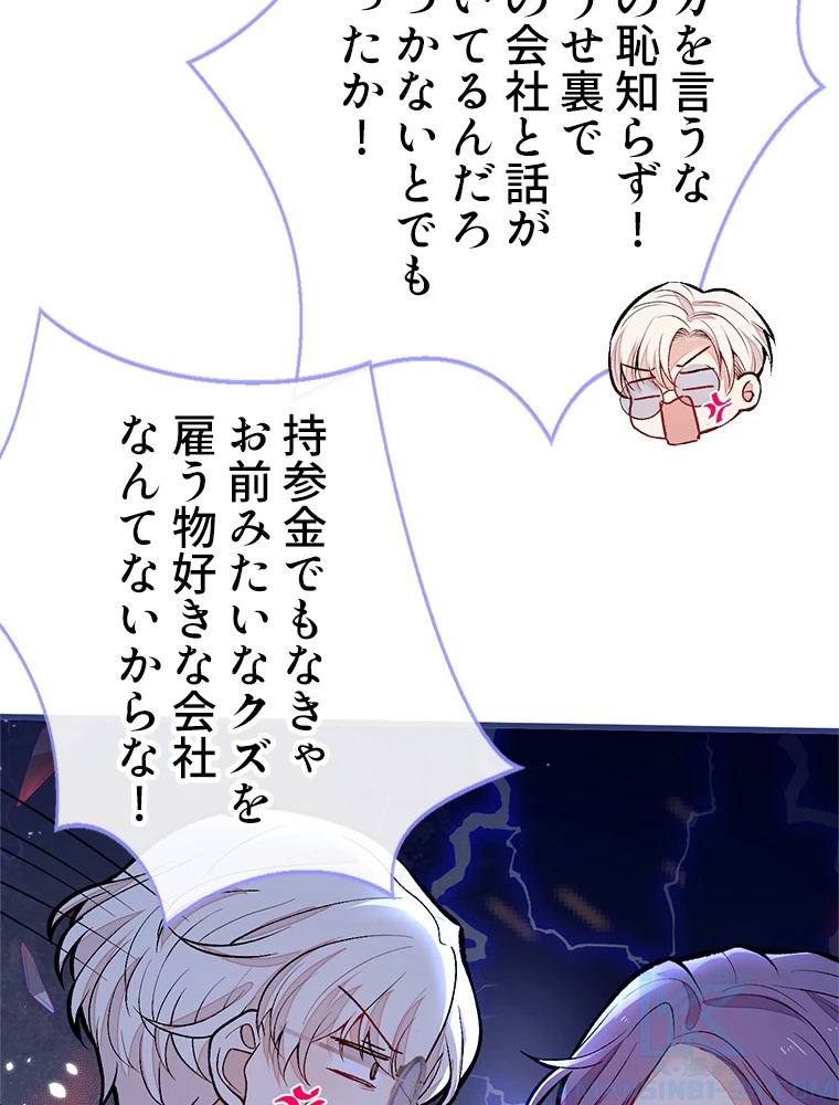 推しを拒んだらトレンド入りしました 154話 - 40