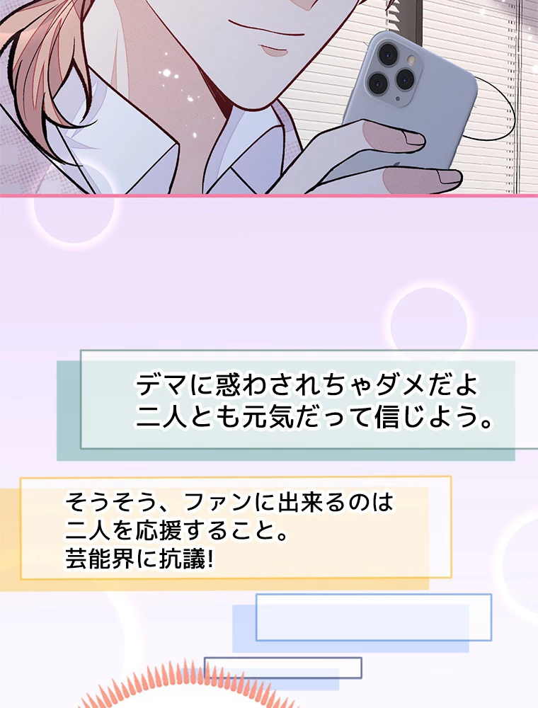 推しを拒んだらトレンド入りしました 156話 - 44