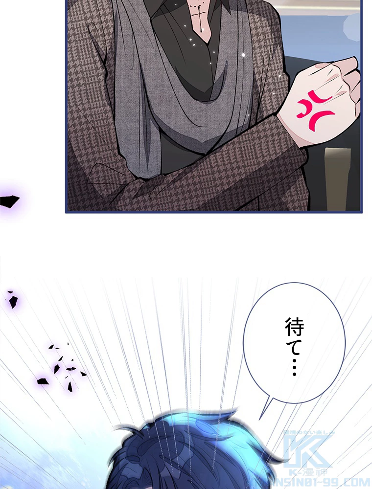 推しを拒んだらトレンド入りしました 158話 - 52