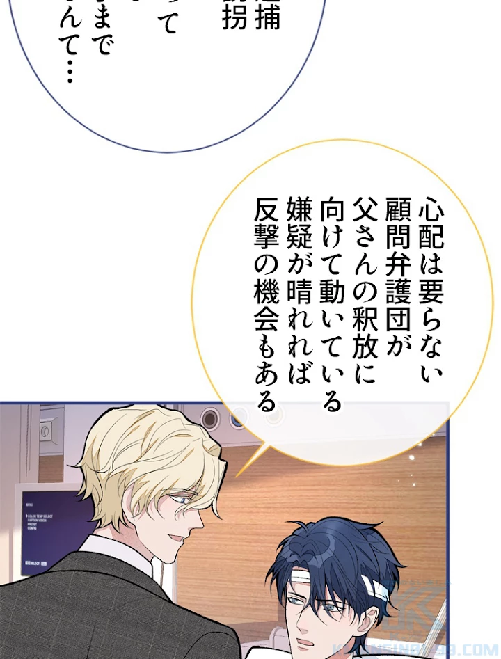 推しを拒んだらトレンド入りしました 150話 - 28