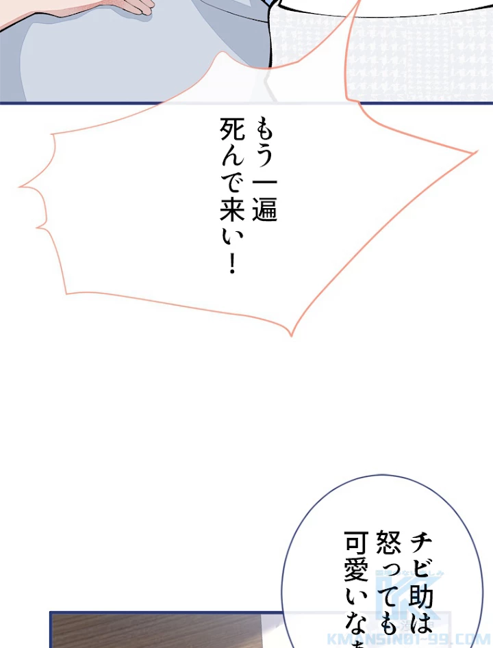 推しを拒んだらトレンド入りしました 149話 - 28