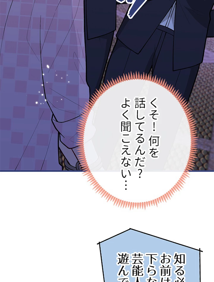 推しを拒んだらトレンド入りしました 146話 - 6