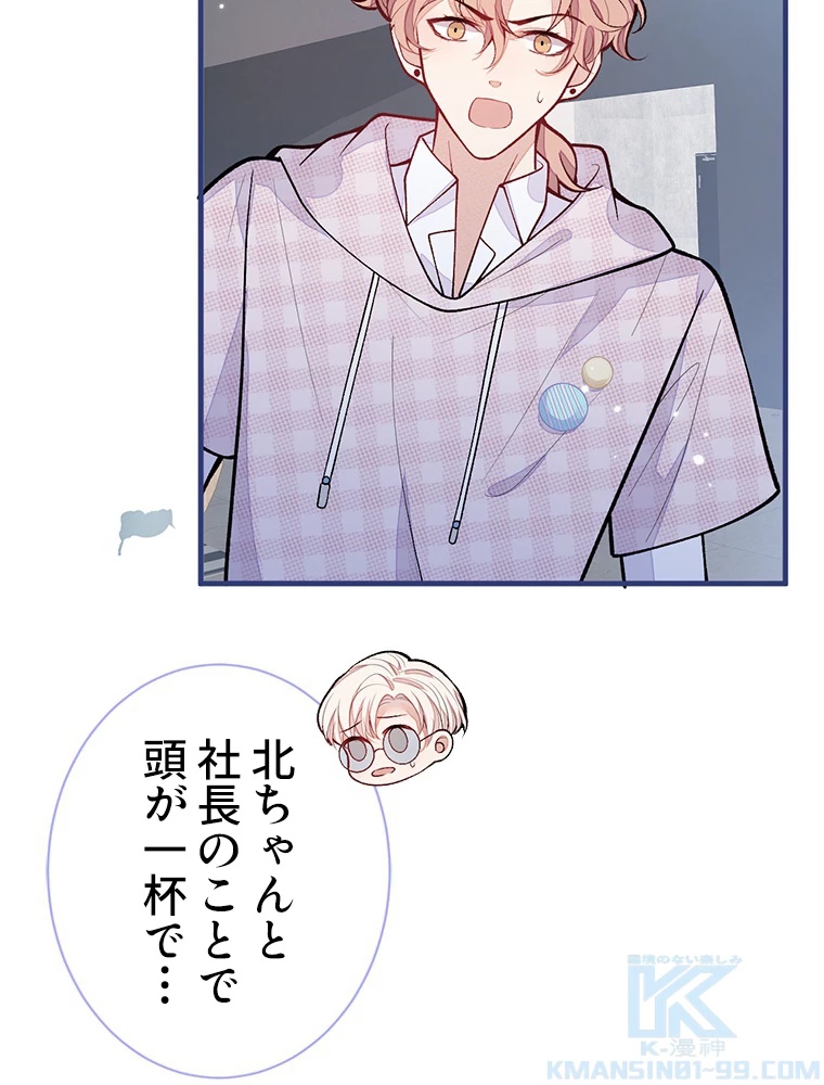 推しを拒んだらトレンド入りしました 153話 - 37