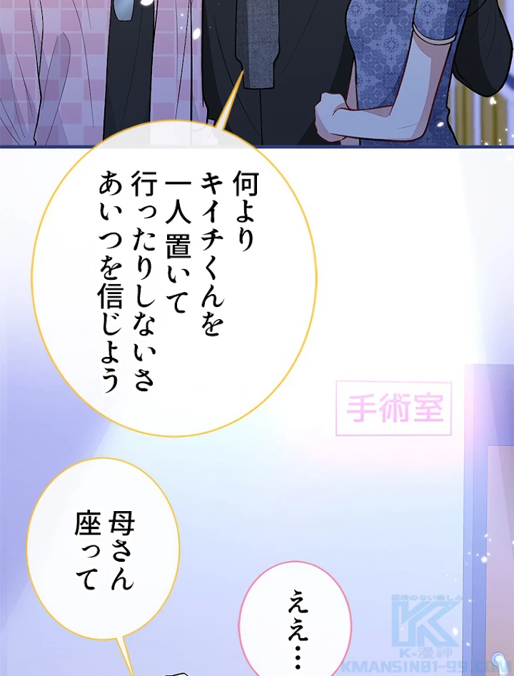 推しを拒んだらトレンド入りしました 147話 - 7