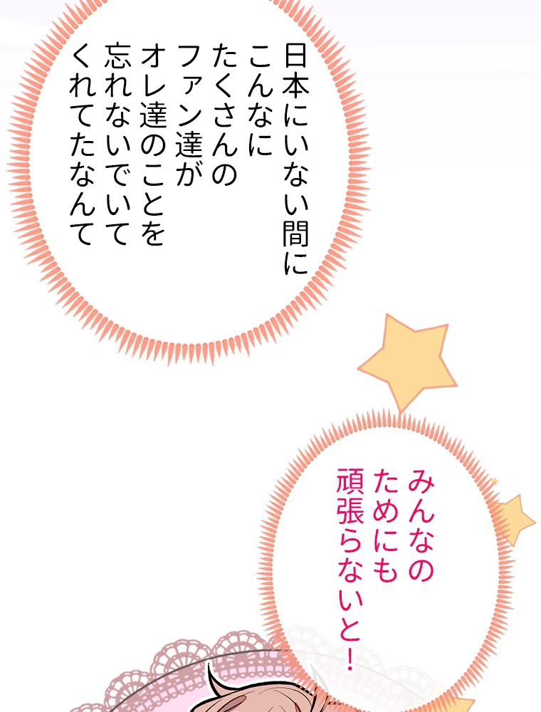 推しを拒んだらトレンド入りしました 156話 - 45