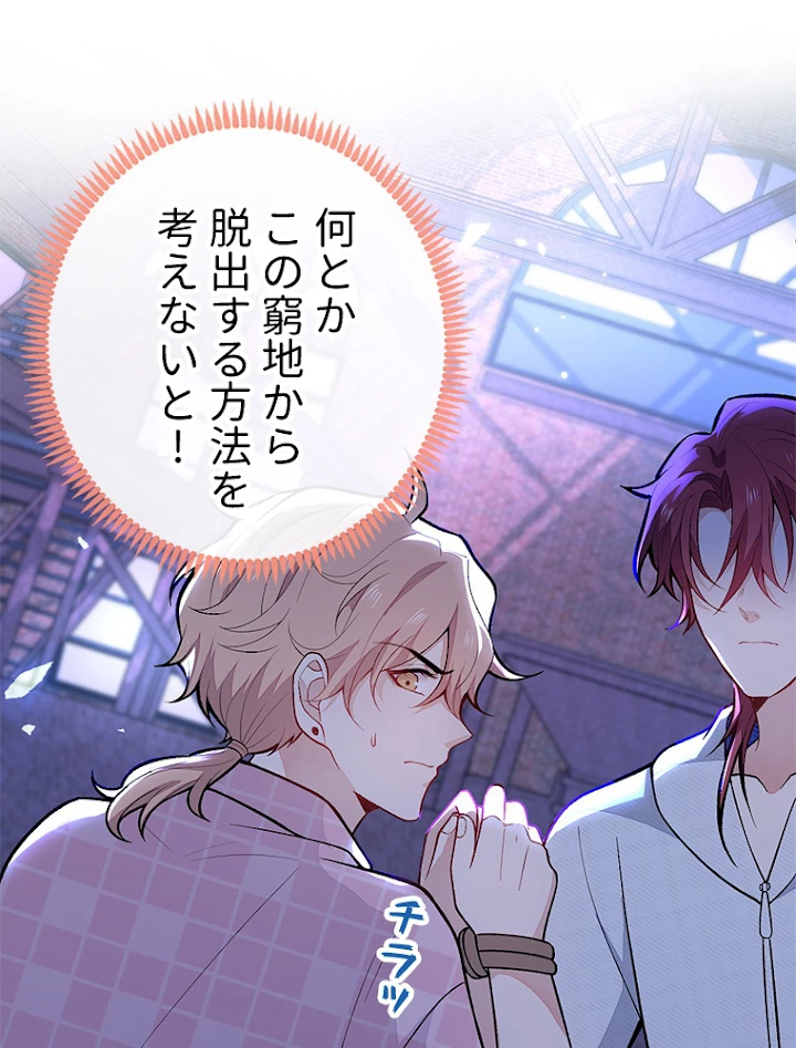 推しを拒んだらトレンド入りしました 145話 - 2