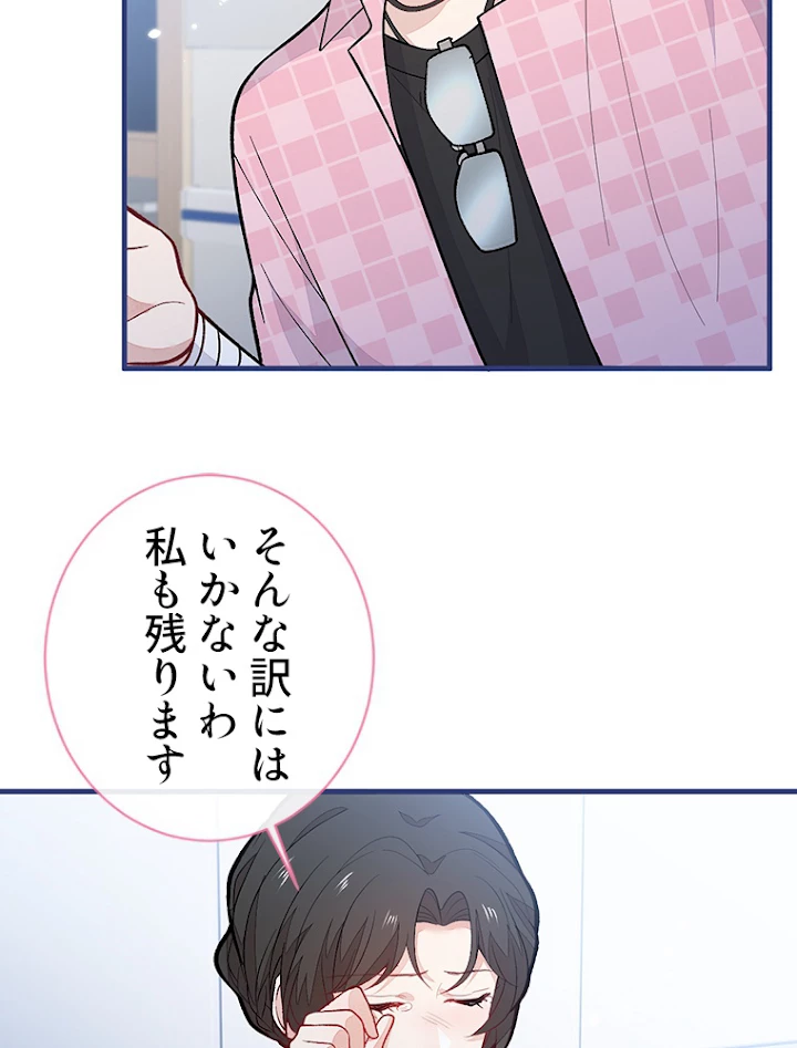 推しを拒んだらトレンド入りしました 148話 - 21