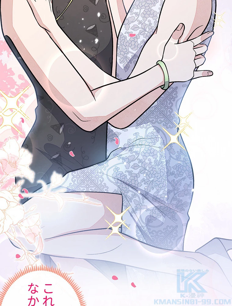 推しを拒んだらトレンド入りしました 155話 - 43