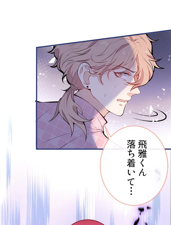 推しを拒んだらトレンド入りしました 144話 - 2