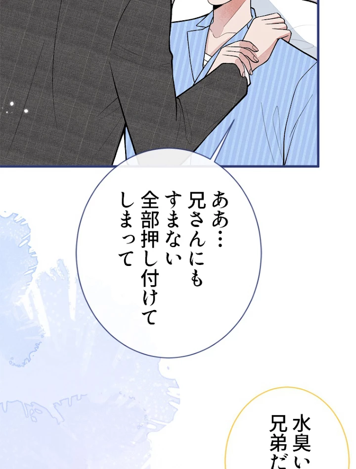 推しを拒んだらトレンド入りしました 150話 - 29