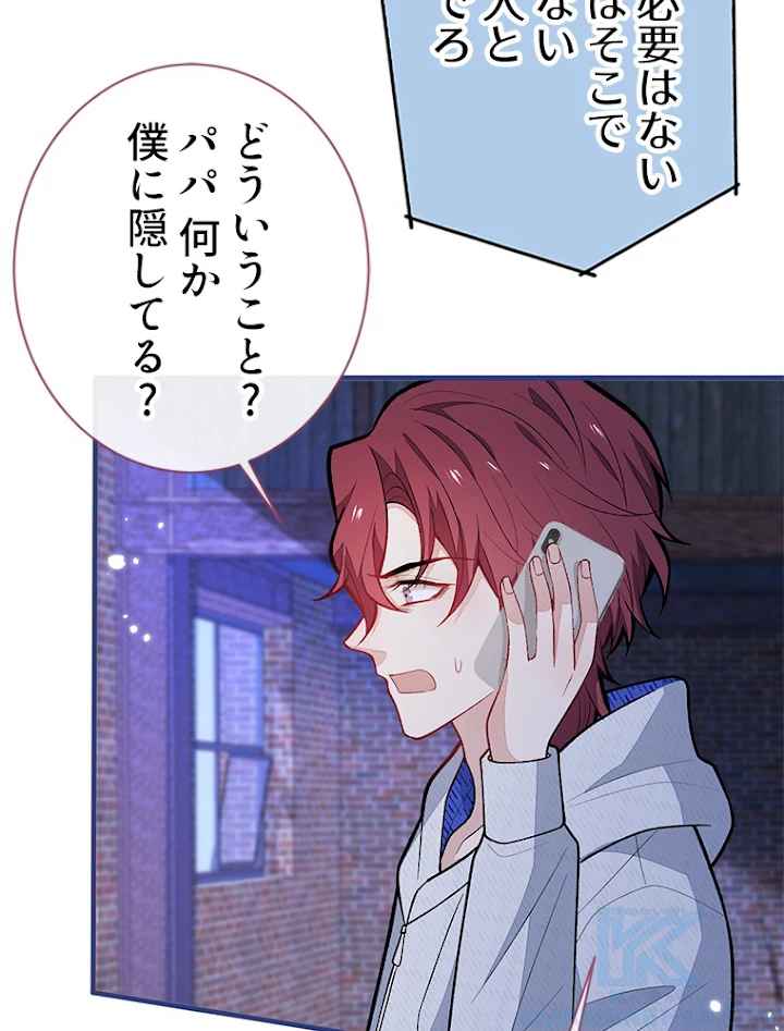 推しを拒んだらトレンド入りしました 146話 - 7