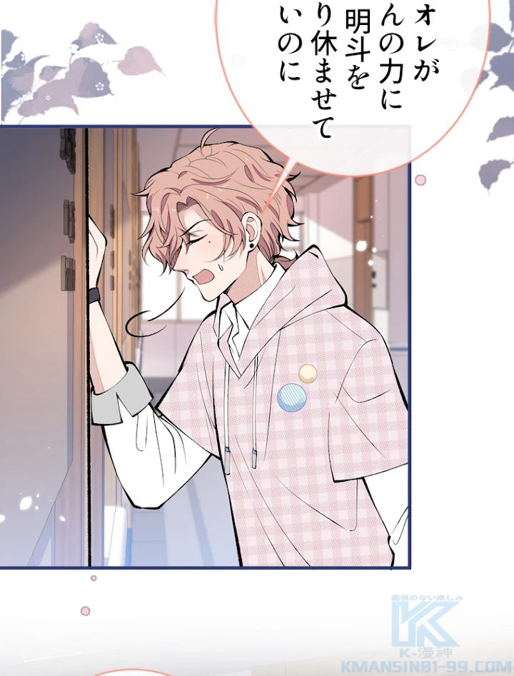 推しを拒んだらトレンド入りしました 152話 - 37