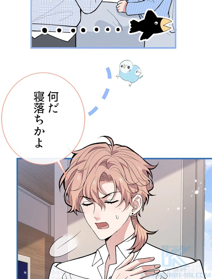 推しを拒んだらトレンド入りしました 151話 - 31