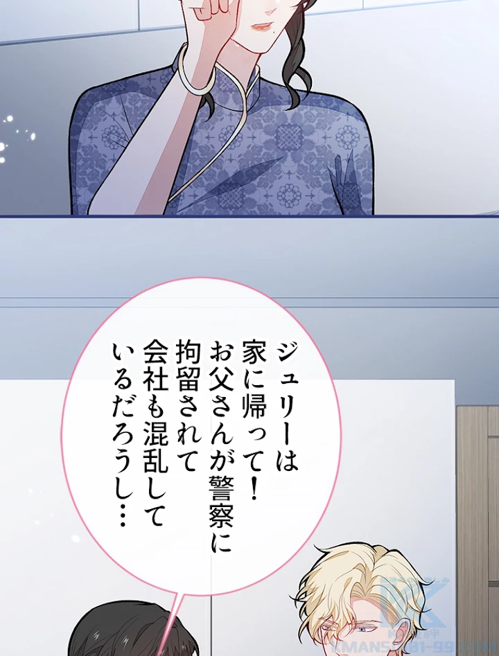 推しを拒んだらトレンド入りしました 148話 - 22