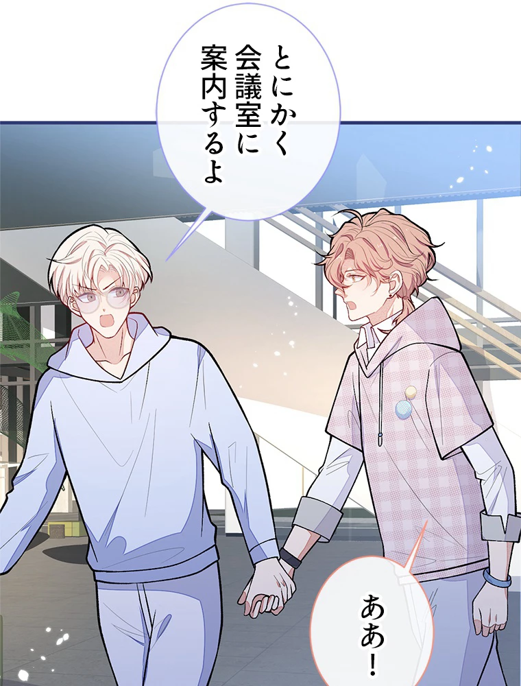 推しを拒んだらトレンド入りしました 153話 - 38