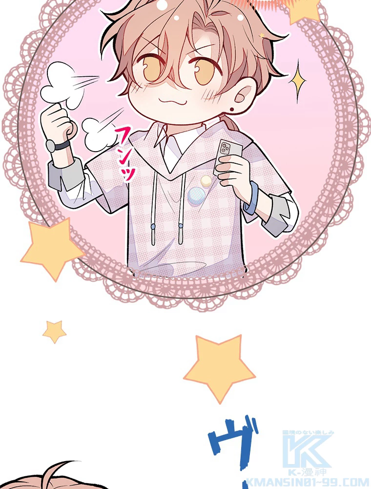 推しを拒んだらトレンド入りしました 156話 - 46