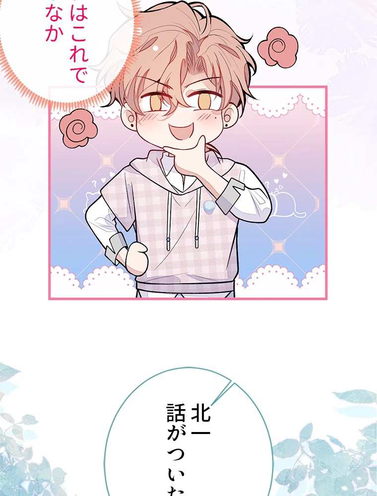 推しを拒んだらトレンド入りしました 155話 - 44